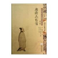 [新华书店]正版 唐诗三百首(D2版)/中华传统文化经典注音全本(D2辑)/邓启铜傅英毅注释(D2辑)邓启铜