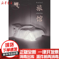 [新华书店]正版 鲤.旅馆张悦然 编上海文艺出版社9787532149674 书籍