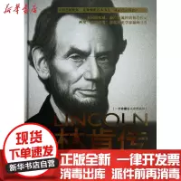 [新华书店]正版 林肯传(美)大卫.赫伯特.唐纳德9787535466051长江文艺出版社 书籍