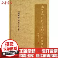 [新华书店]正版 近代中国歌剧文 创作特性 史审视戈晓毅9787305109881南京大学出版社 书籍