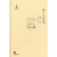 [新华书店]正版 南丁小说选/何南丁何南丁9787506365765作家出版社 书籍