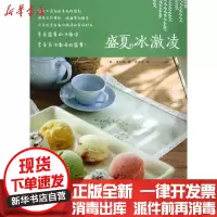 [新华书店]正版 盛夏的冰激凌李知垠9787534961625河南科学技术出版社 书籍