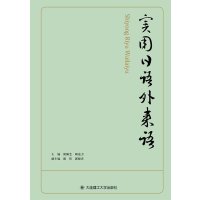 [新华书店]正版 实用日语外来语简佩芝9787561171554大连理工大学出版社 书籍