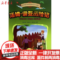 [新华书店]正版 汤姆.索亚历险记 (科普版)马克·吐温9787561178645大连理工大学出版社 书籍