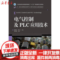 [新华书店]正版 电气控制及PLC应用技术董海棠9787115307927人民邮电出版社 书籍
