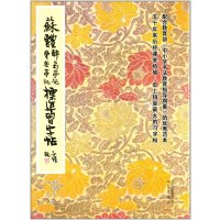 [新华书店]正版 苏体醉翁亭记丰乐亭记标准习字帖柳溥庆9787200097221北京出版集团 书籍