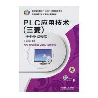 [新华书店]正版 PLC应用技术(三菱)任务驱动模式 :任务驱动模式杨杰忠9787111430469机械工业出版社 书籍