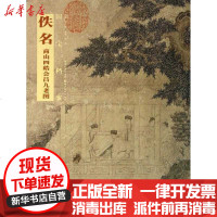 [新华书店]正版 佚名.商山四皓会昌九老图陈研9787539460758湖北美术出版社 书籍