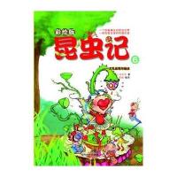 [新华书店]正版 昆虫记 (彩绘版)(6)(大孔雀蝶与蝗虫)法布尔当代世界出版社9787509009260 书籍