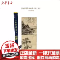 【新华书店】正版 洞庭渔隐图（2）无9787534774249大象出版社 书籍