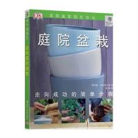 【新华书店】正版 庭院盆栽罗森菲尔德9787535253811湖北科学技术出版社 书籍