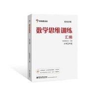 [新华书店]正版 套装6册 数学思维训练汇编 数学思维启蒙学而思培优教研部电子工业出版社9787121176357 书