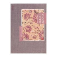 [新华书店]正版 西风残照中的雁阵:徐志摩谈文学创作徐志摩9787201080314天津人民出版社 书籍