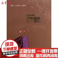 [新华书店]正版 饰魅向日葵9787504856920农村读物出版社 书籍