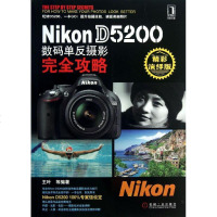 [新华书店]正版 Nikon D5200数码单反摄影完全攻略(精彩演绎版)王叶机械工业出版社9787111430537