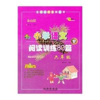 [新华书店]正版 68所名校图书?全国68所名牌小学小学语文阅读训练80篇(6年级)邓捷长春出版社