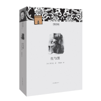 [新华书店]正版 红与黑/外国文学经 斯 达9787807657378河南文艺出版社 书籍