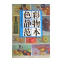 [新华书店]正版 色彩静物范本李林祥上海书店出版社9787545807226 书籍