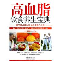 [新华书店]正版 高血脂饮食养生宝典樊蔚虹陕西科学技术出版社9787536954977 书籍