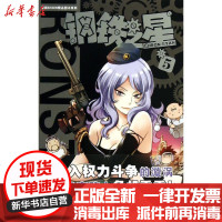 [新华书店]正版 钢铁之星5/北巷北巷9787540579494广东       书籍