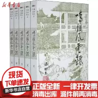 [新华书店]正版 鸣镝风云录(5册)梁羽生9787306043870中山大学出版社 书籍