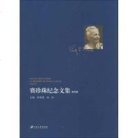 [新华书店]正版 赛珍珠纪念文集许晓霞9787811304640江苏大学出版社 书籍