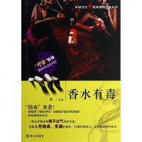 [新华书店]正版 香水有毒老三群众出版社9787501449347 书籍