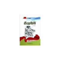 [新华书店]正版 春风化雨:全国广泛开展五讲四美三热爱活动 吉林出版集团有限责任公Q Z董 华吉林出版集团有限责任公司