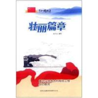 [新华书店]正版 凯旋而归:志愿军全部撤出朝鲜回到祖国 张学亮 吉林出版集团QHZ张学亮.吉林出版集团有限责任公司
