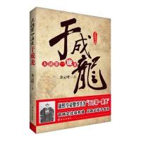 [新华书店]正版 大清D一廉吏于成龙余云叶群众出版社9787501451418 书籍