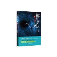 [新华书店]正版 鄱湖水鬼之1998/米来米来人民文学出版社9787020091492魔幻