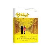 [新华书店]正版 爱拼北京文霞9787544154192沈阳出版社 书籍