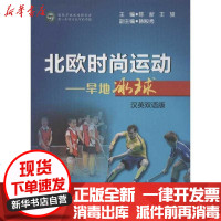 [新华书店]正版 北欧时尚运动:旱地冰球(汉英双语版)陈新9787513014717知识产权出版社 书籍