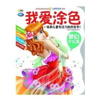 [新华书店]正版 Q书架阿拉丁Book?Q书架.阿拉丁Book.我爱涂色.梦幻小公主阿拉丁Book教育研发组