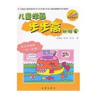 [新华书店]正版 儿童学画步步高(初级篇)刘金成9787508275444金盾出版社 书籍