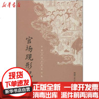 [新华书店]正版 官场现形记李宝嘉9787101093728中华书局 书籍