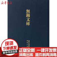 [新华书店]正版 无锡富安乡志等(无锡文库.D2辑)王鑑等撰9787550613164凤凰出版社 书籍