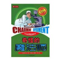 [新华书店]正版 奇怪的魔法师/魅力实验赵扬9787503164262中国  出版社 书籍