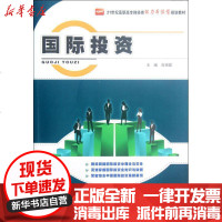 【新华书店】正版 国际投资高田歌9787301210413北京大学出版社 书籍