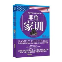 [新华书店]正版 耶鲁家训李彦芳时代华文书局9787807690276 书籍