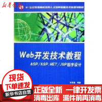 [新华书店]正版 WEB开发技术教程林宏基97873010913    大学出版社 书籍