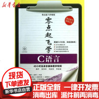 [新华书店]正版 零点起飞学C语言康莉9787302318033清华大学出版社 书籍