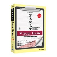 [新华书店]正版 零点起飞学Visual Basic张月萍9787302321989清华大学出版社 书籍