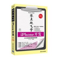 [新华书店]正版 零点起飞学iPhone开发胡超9787302322672清华大学出版社 书籍