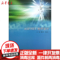 [新华书店]正版 ASP.NET程序设计曹红苹9787560851167同济大学出版社 书籍