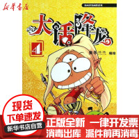 [新华书店]正版 大话降龙(4)奥冬兰兰9787540577179广东       书籍