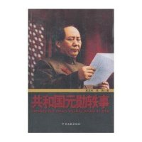 [新华书店]正版 共和国元勋轶事高富有中央文献出版社9787507337181政治人物