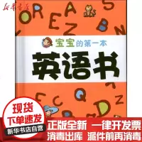 [新华书店]正版 宝宝的D一本英语书周婷9787560198156吉林大学出版社 书籍