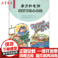 [新华书店]正版 幼儿故事阅读和欣赏?春天的电话.桃树下的小白兔(3)(中班)