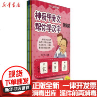 [新华书店]正版 神奇甲骨文.帮你学汉字纸飞机9787302315230清华大学出版社 书籍